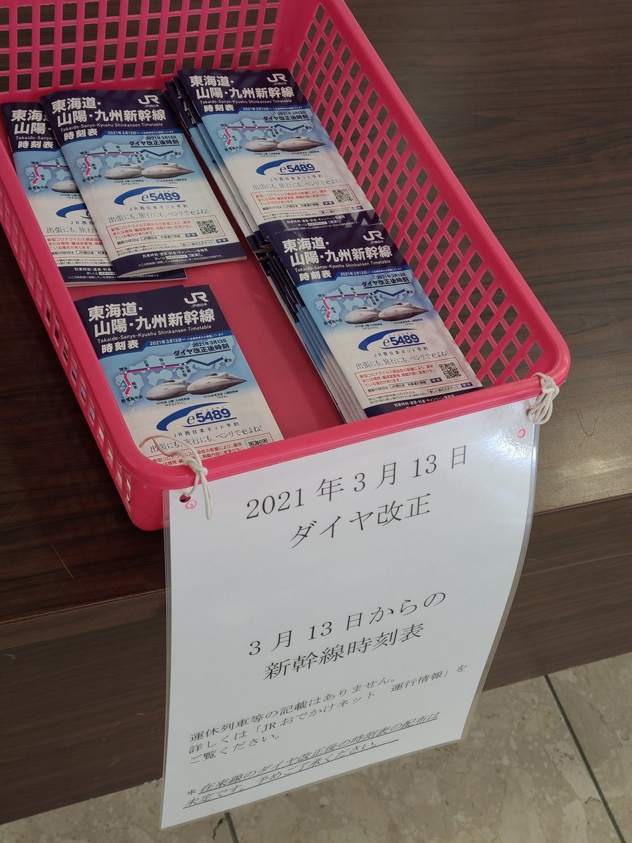 新条 3 4 宇野線 大元駅 改札窓口 Jr西日本 東海道 山陽 九州新幹線時刻表 21 3 13 ダイヤ改正後時刻 もらえました