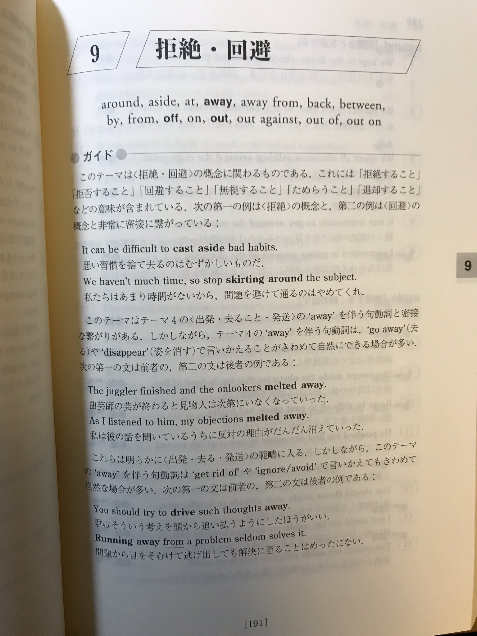 Early Bird 添付画像の書籍はユニークな原理 原則に基づくユニークな辞典だ 目次のように約四千の句動詞 が約三十のテーマに分類されている 動詞部分でなく副詞または前置詞部分を基に分類された結果 一種のシソーラスに仕上がり 類義の句動詞を知ったり Early Bird 添付画像の書籍はユニークな原理 原則に基づくユニークな辞典だ 目次のように約四千の句動詞 が約三十のテーマに分類されている 動詞部分でなく副詞または前置詞部分を基に分類された結果 一種のシソーラスに仕上がり 類義の句動詞を知ったり