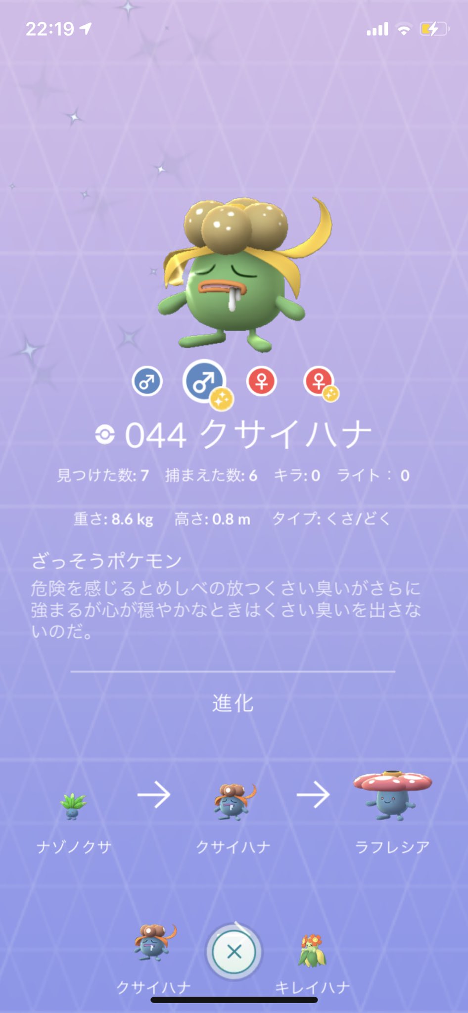 ウメタロウ ナゾノクサの色違いって 枯れかけの草みたいでクサイハナになっても枯れかけのままやのに キレイハナになったらほんとに綺麗なお花になって凄いな