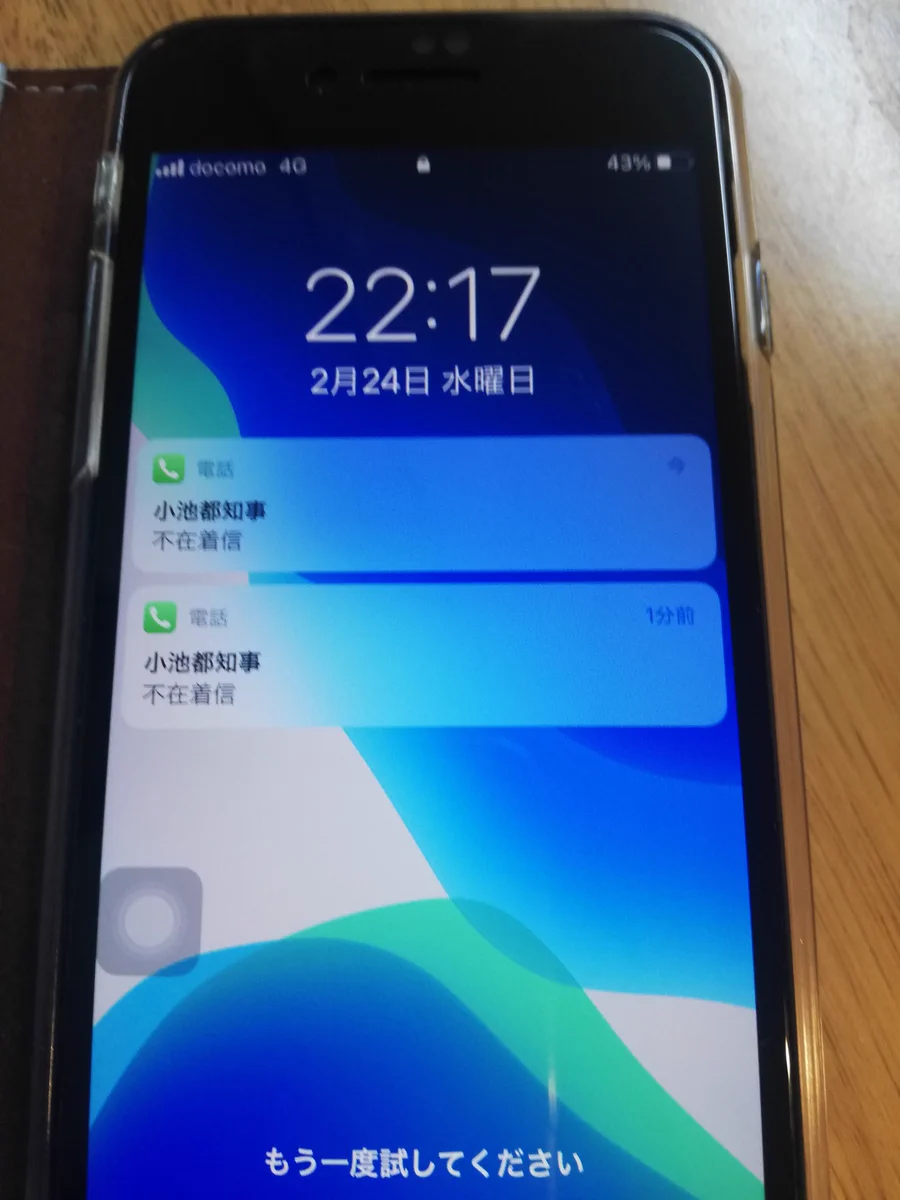旦那に電話したら携帯が置いてあり、その画面が衝撃的だった！表示されている妻の登録名がなんと小池都知事ということが判明！！