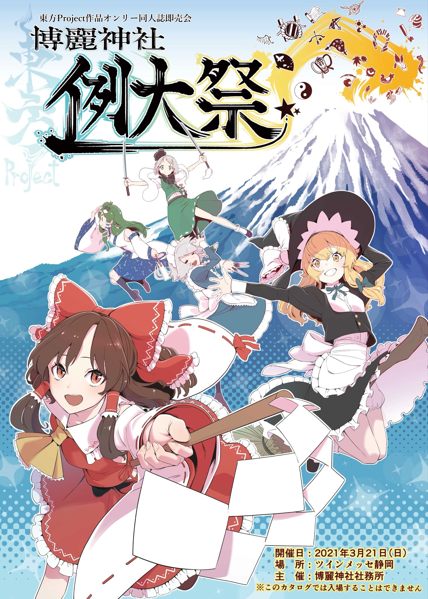 博麗神社社務所 on X: 