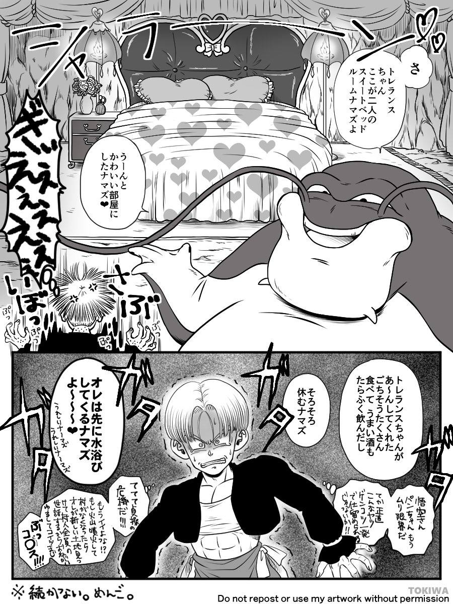 ズーナマが酒に強くて悟空、パン、ドマが来るのが遅かったら…のもしもまんが。さすがにトラもハサミ待たずに作戦無視して実力行使でやっちゃうだろうな、という妄想。※GT 