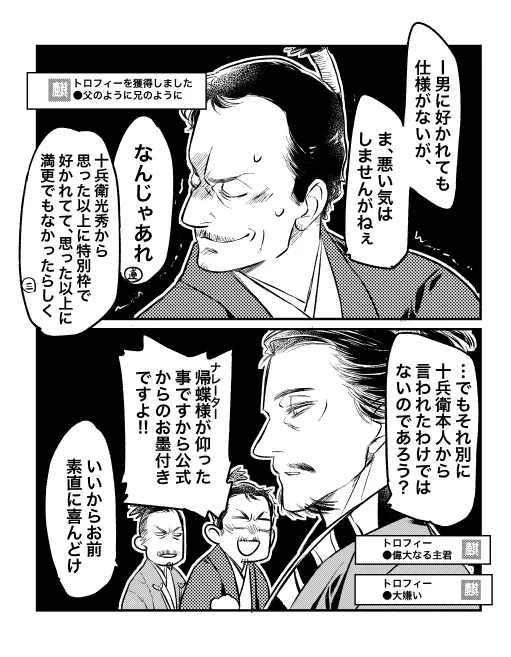 昨日の総集編から、じわじわ来てるんですよね…十兵衛から父や兄のように思われていたby帰蝶様、な松永さま…_('ཀ`」 ∠)_ 
