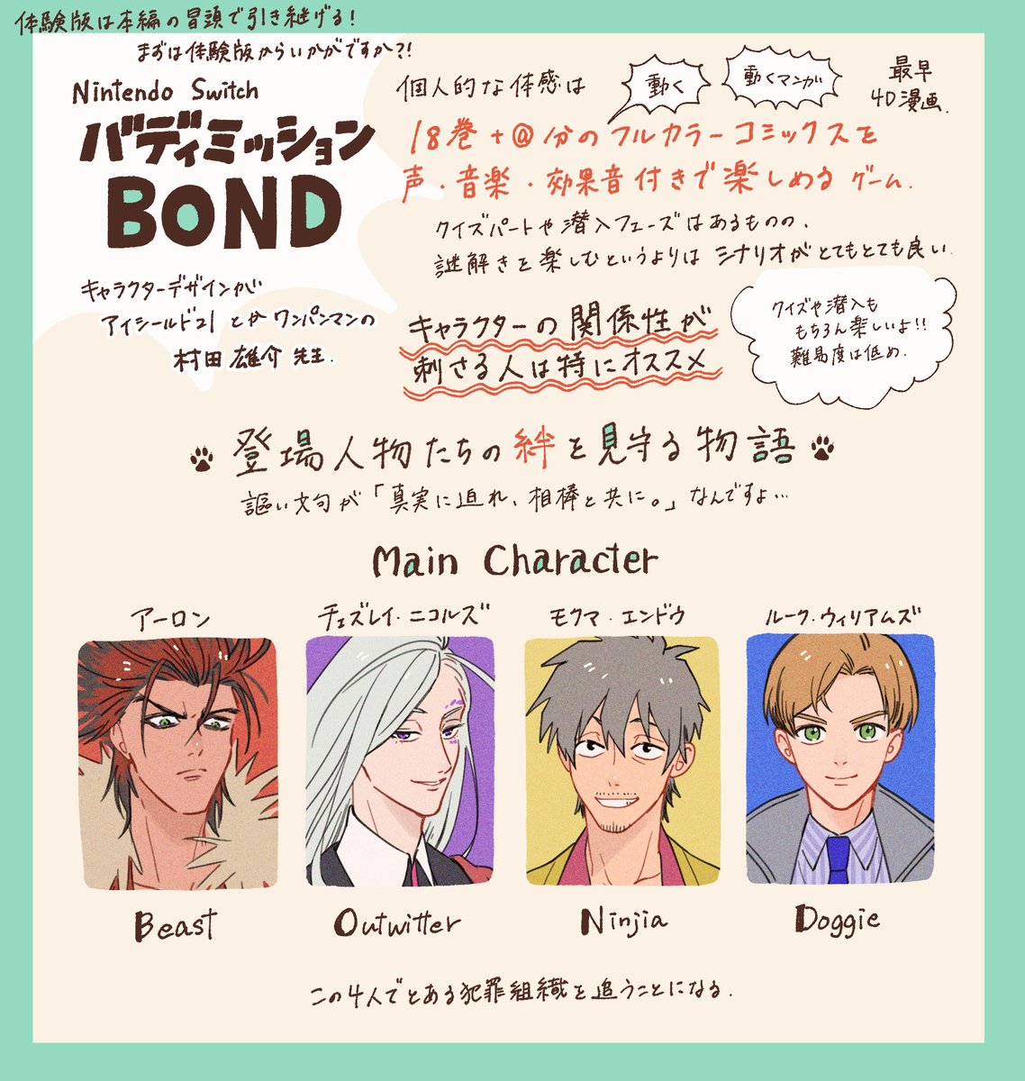 #バディミッションBOND が本当に良かったのでやってほしくて作った ネタバレなしです!刺さるフォロワーさん絶対いると思う 