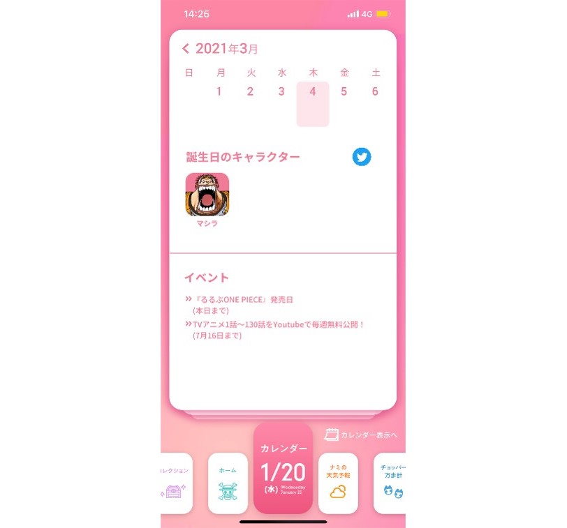 Jtbパブリッシングの本 るるぶonepiece 裏話 実は Onepiece公式アプリ まいにちワンピース のカレンダーに るるぶonepiece 発売日が登録されています ちなみに発売日の3月4日はマシラの誕生日 るるぶonepiece 予約 T Co Jtbパブリッシングの本 るるぶonepiece 裏話 実は Onepiece公式アプリ まいにちワンピース のカレンダーに るるぶonepiece 発売日が登録されています ちなみに発売日の3月4日はマシラの誕生日 るるぶonepiece 予約 T Co