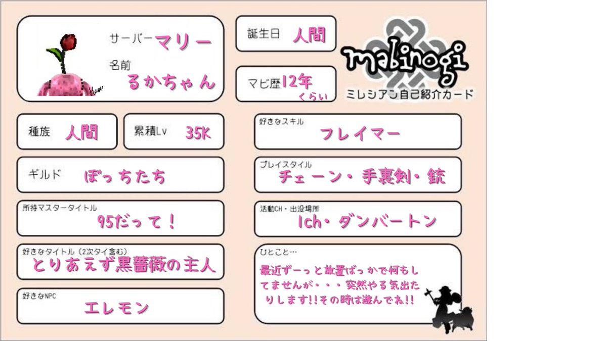 マビノギフレンド募集 マビノギフレンド募集