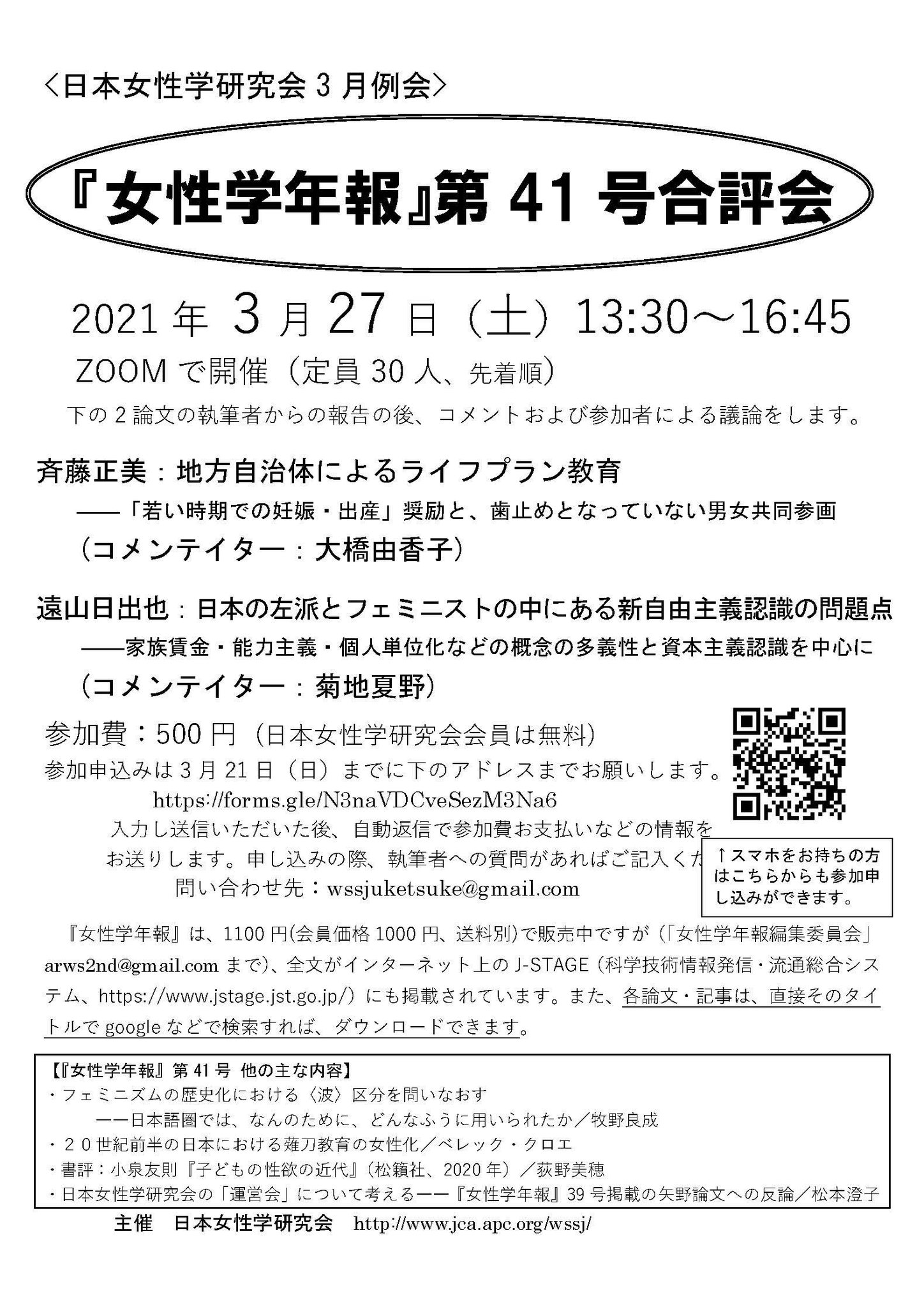 女性学年報 第21号(2000)