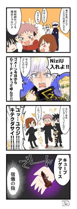 呪術廻戦の4コマ
教え子が可愛い五条先生

⚠CPではないけど五悠五ぽいかも? 