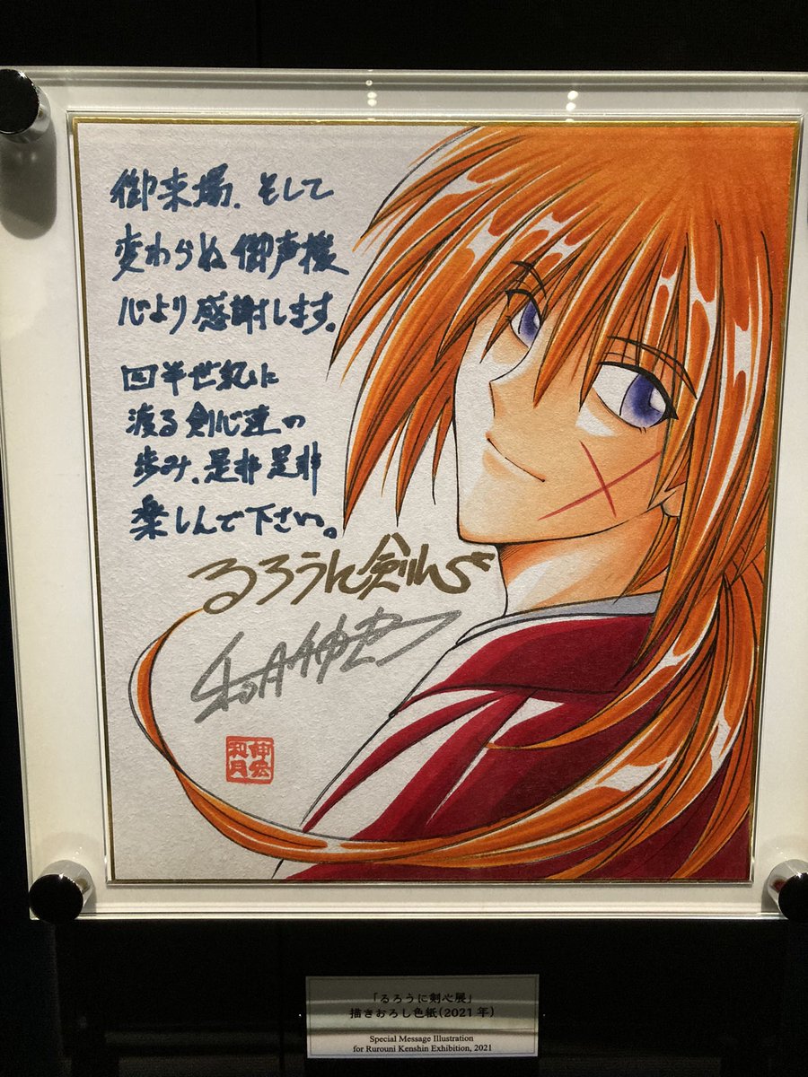 るろうに剣心展を観に行った 12ページ目 Togetter るろうに剣心展を観に行った 12ページ目 Togetter