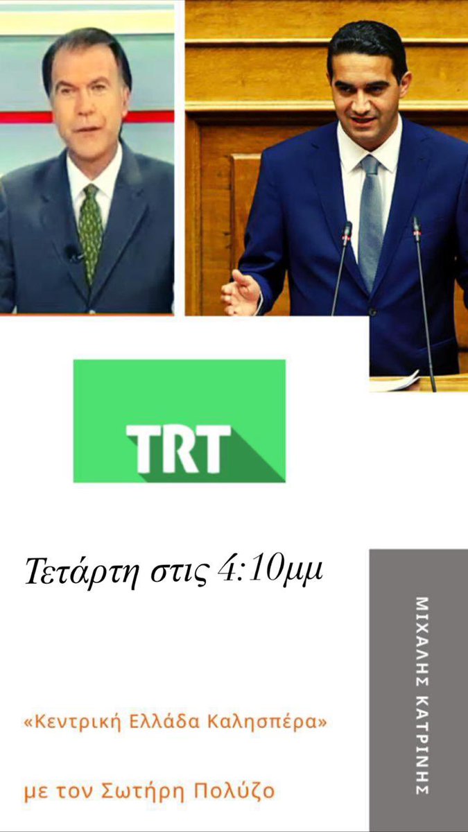 michaelkatrinis's tweet photo. Τώρα @TRTCHANNEL με τον Σωτήρη Πολύζο για τις πολιτικές εξελίξεις και την παράταση του lockdown https://t.co/dxx9jpiqPe