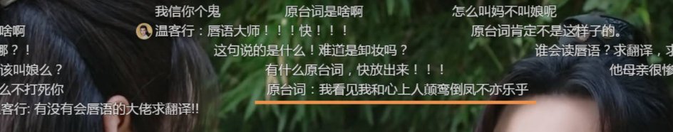 山河令的台词也太大胆了,能看出有些画面口型与配音不一样,必是后来改过台词了,好想知道第六集温客行在周子舒耳边说的原话啊,一定又是露骨不能播的吧 https://t.co/JVBjj4Bv1Y