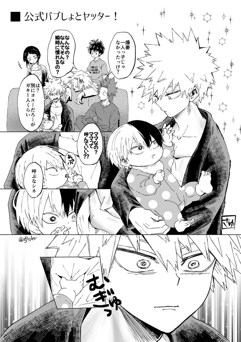 轟爆 なんの説明もないまましょうとがアカチャンです まさか公式で乳飲み子の推し さゆの漫画 轟爆 なんの説明もないまましょうとがアカチャンです まさか公式で乳飲み子の推し さゆの漫画
