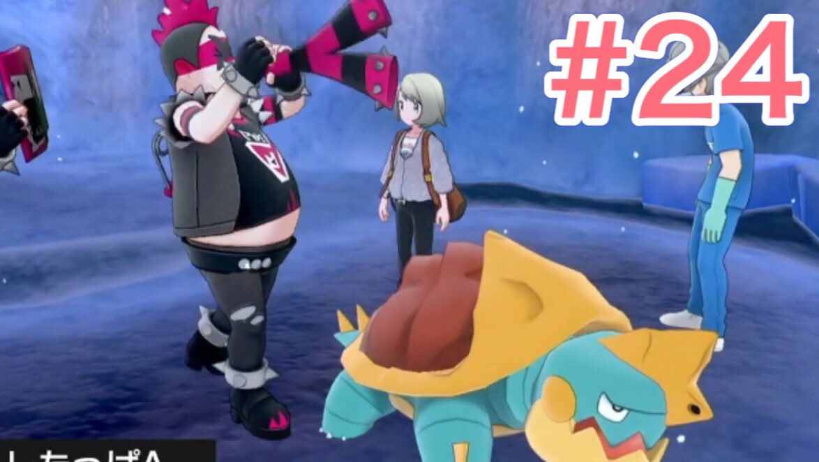 しゃけぽみ ゲーム実況 歌みた على تويتر カジリガメが潰れるぞ ポケットモンスターシールド 24 T Co 3vlorqtpy0 久々の動画投稿になってしまったでござる ポケモンの続きだよ ゲーム実況 ゲーム実況者さんと繋がりたい ゲーム実況者 ポケモン