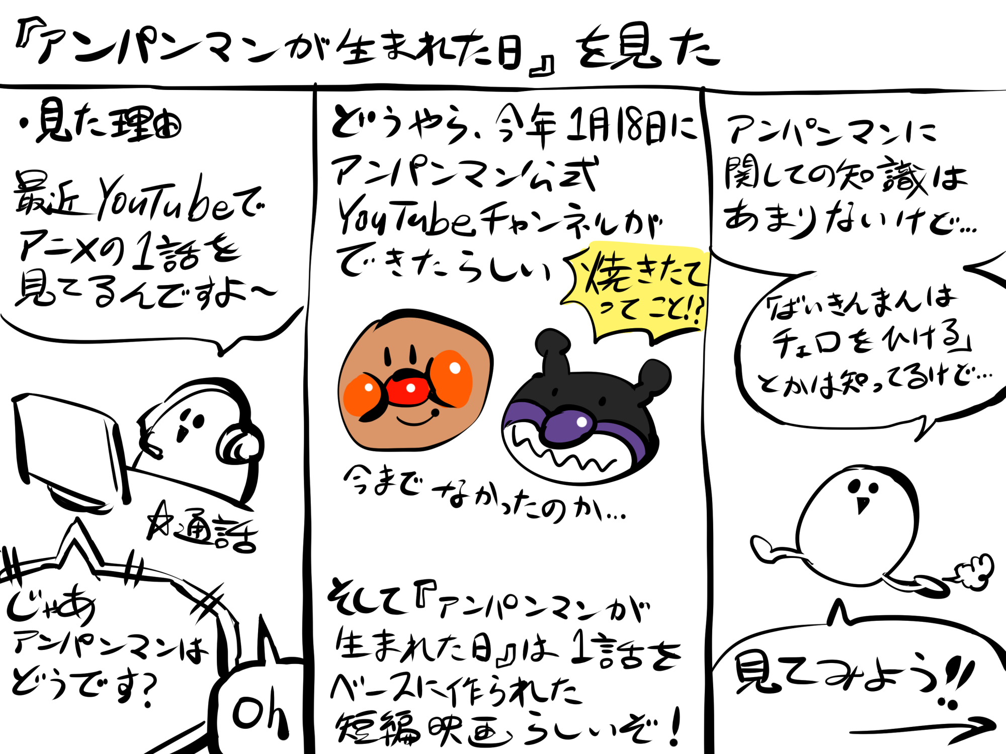 Twitter এ じくも Youtubeで映画 アンパンマンが生まれた日 を見ました T Co 3ujzzpfaut Youtubeでアニメの1話を見るやつ T Co Fdotqtcvsb ট ইট র