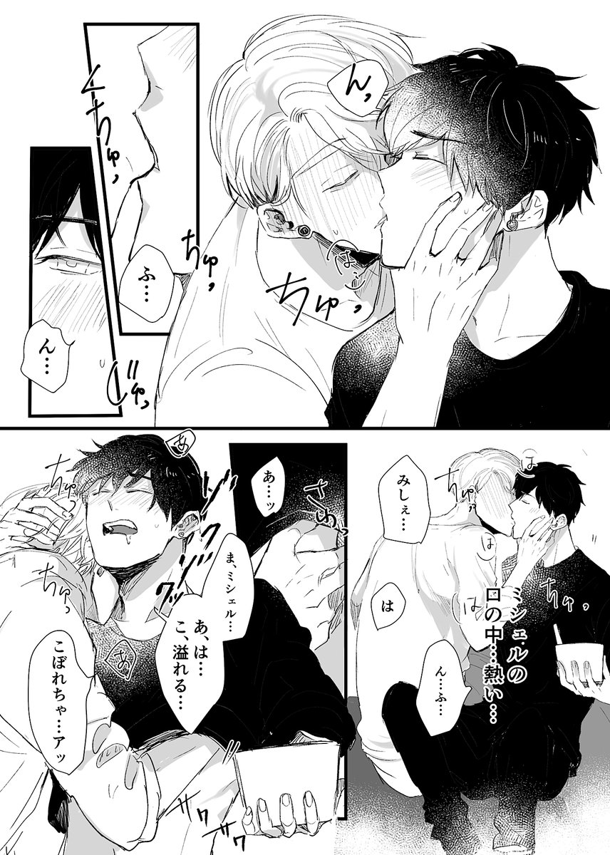 モモタ 創作bl 熱 2 2 続きです あと1pくっつけます 創作bl 創作bl漫画