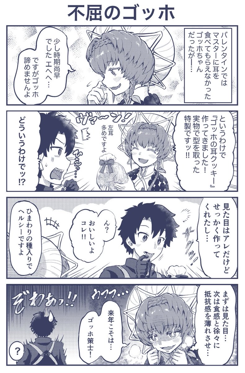 あきらめないゴッホちゃんの漫画です? #FGO 