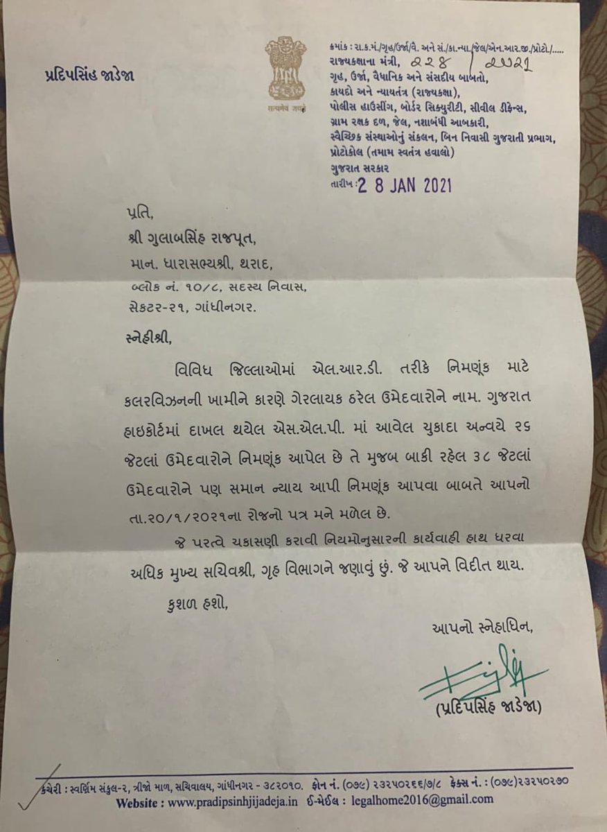 SahdevsinhNaku2's tweet photo. #કલરવિઝનLRD 

@PradipsinhGuj 
માનનિય ગૃહમંત્રી સાહેબ આપે અમારા પ્રશ્ન નો પત્ર દ્વારા જવાબ તો આપ્યો પરંતુ હજુ સુધી 
3 સપ્તાહ જેટલો સમય વિતી ગયા બાદ પણ ઉમેદવારો ને નિમણુક  આપવામાં આવી નથી.આ બાબતે આપ કડક કાર્યવાહી એક સફળ ગૃહમંત્રી તરીકેની ફરજ બજાવસો એવો અમને વિશ્વાસ છે. https://t.co/g1pXPAu1B0