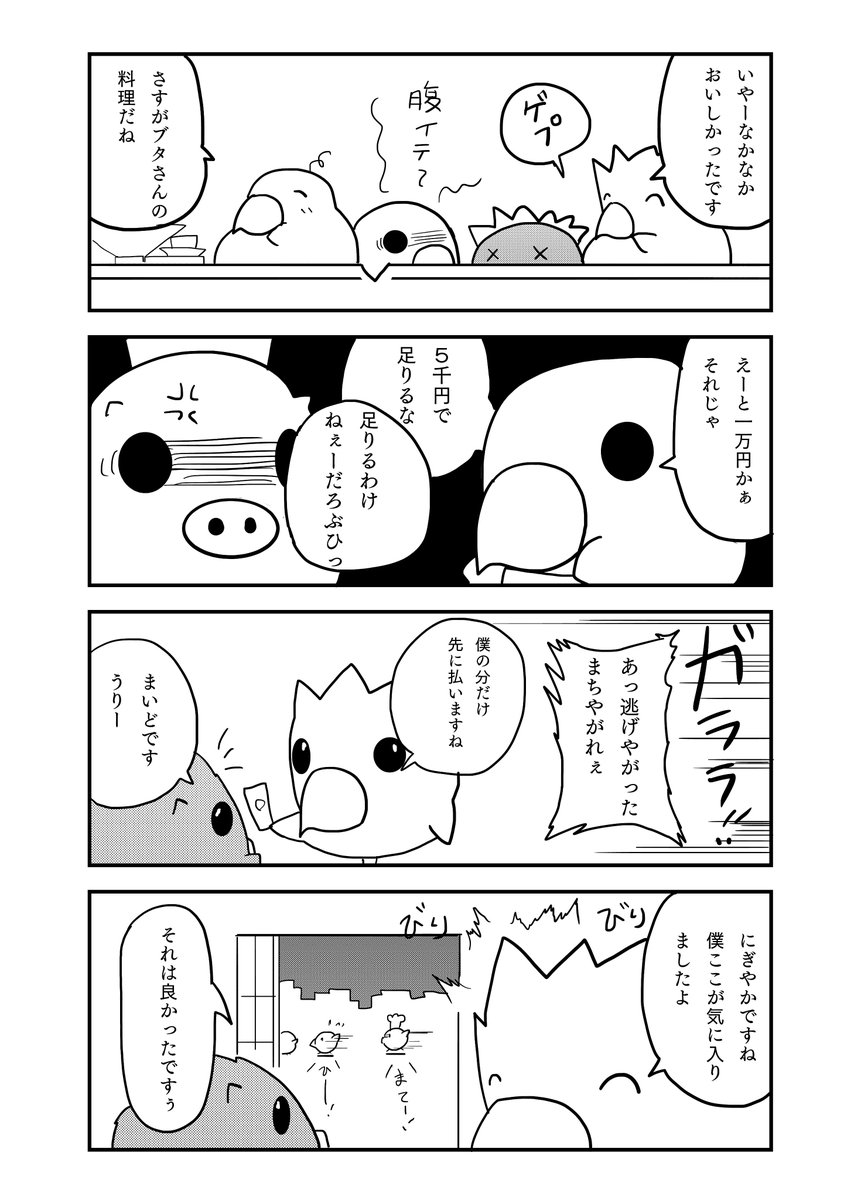 『とあるインコの日々』 7話 

#インコ #4コマ漫画 #漫画が読めるハッシュタグ 
#創作漫画 