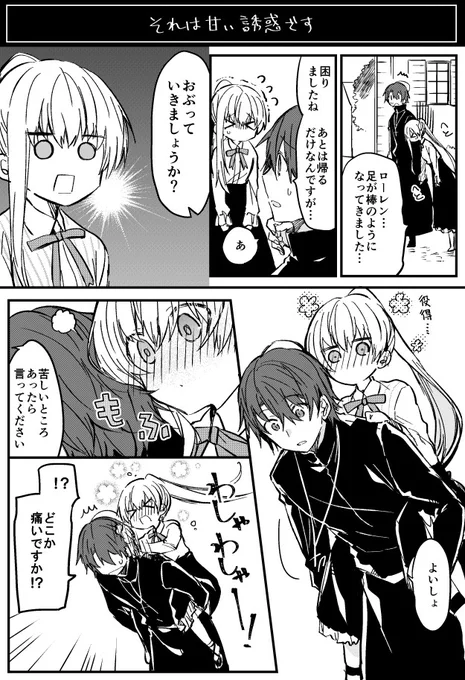 うちの聖女様は少し変わっている #白聖女と黒牧師 