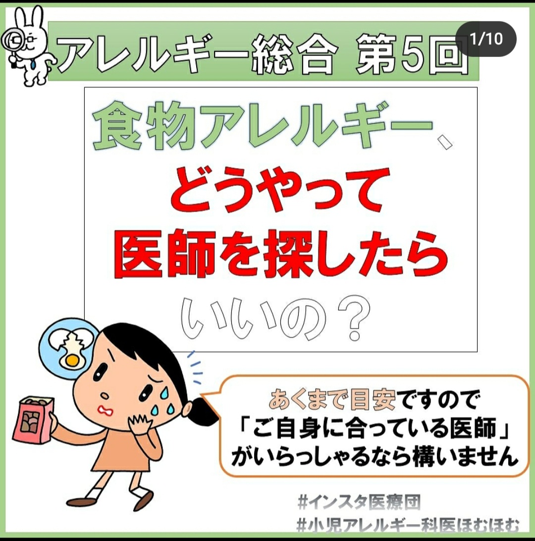 日本アレルギー友の会 認定npo法人 Allergy Tomo Twitter