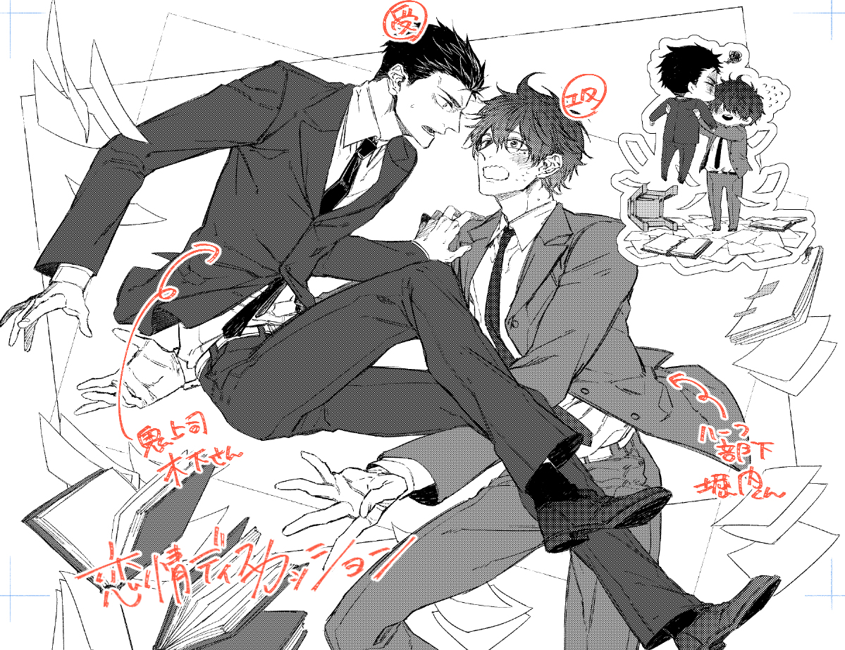 恋情ディスカッション【商業BL】 #オリジナル #腐向け #創作BL #商業BL https://t.co/O229zJ42uM 