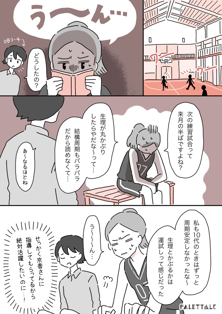 マンガでわかるlgbtq パレットーク 生理や避妊について相談できる ユースクリニック のいいところ ユースクリニックについてさらに知りたい方は T Co Q1iinczyay スマルナ Pr 音声データ読み上げが可能な代替テキスト入りの漫画は マンガでわかるlgbtq パレットーク 生理や避妊について相談できる ユースクリニック のいいところ ユースクリニックについてさらに知りたい方は T Co Q1iinczyay スマルナ Pr 音声データ読み上げが可能な代替テキスト入りの漫画は