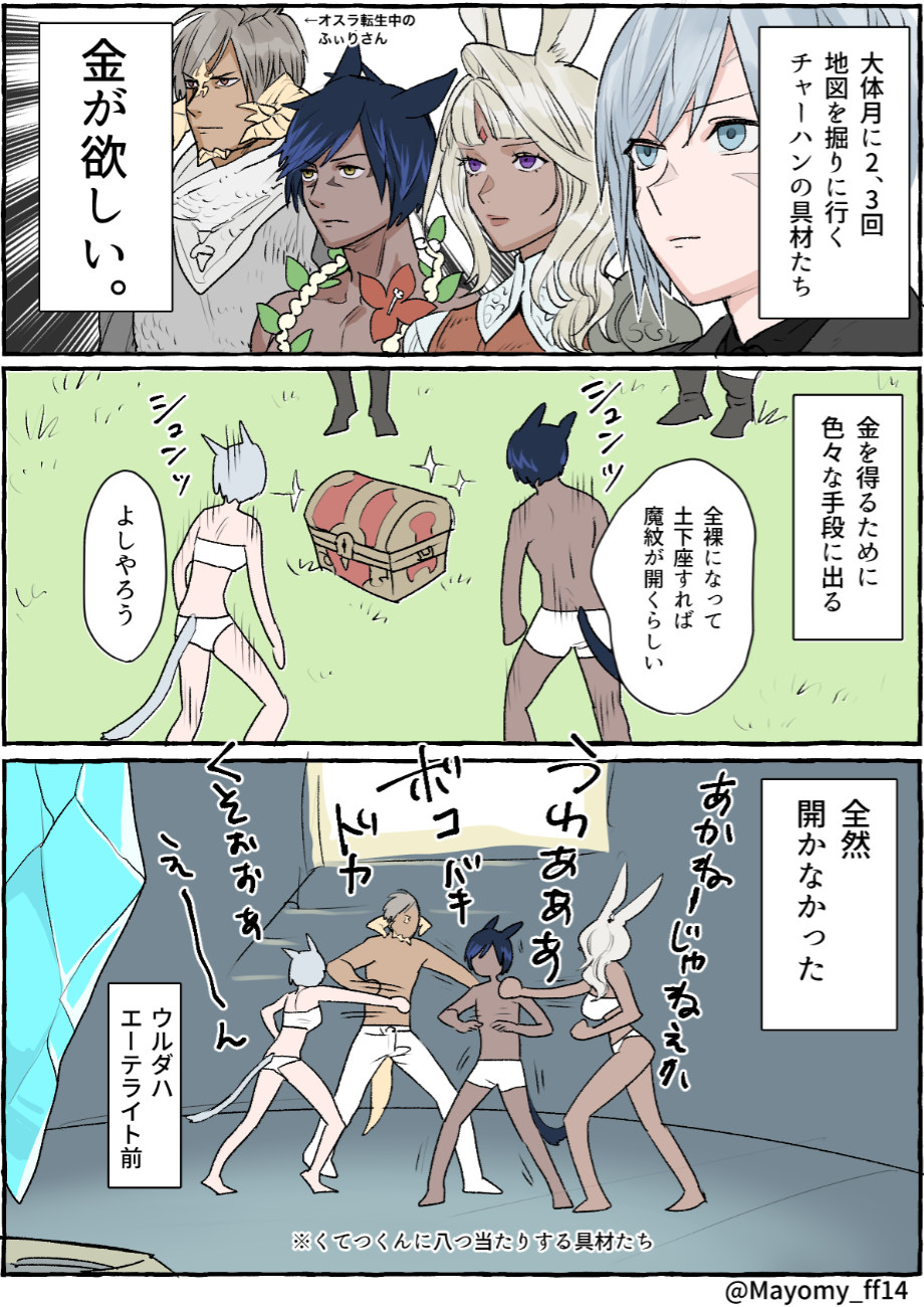 まよみ On Twitter 地図が大好きなチャーハンの日記です Ff14 Ff14イラスト Ff14漫画 Https T Co V6sdkbcbok Twitter