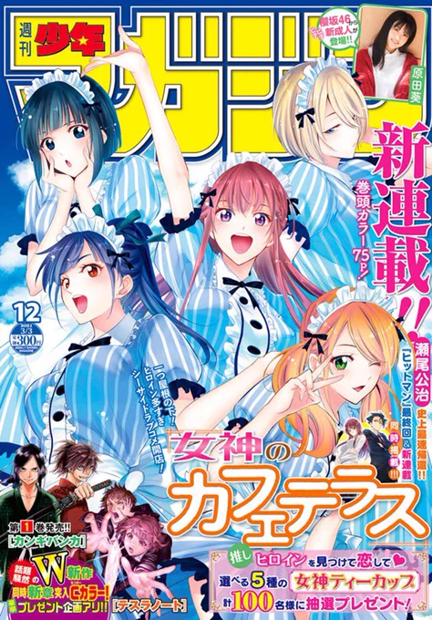 「週刊少年マガジン12号」発売中です!
『魔女に捧げるトリック』第24話も掲載されております!

動物と仲の良い
少女ブリジットが
新たに登場!!

その可愛さに
是非癒されてください!!!

「#魔女に捧げるトリック」で感想をお待ちしてます! 