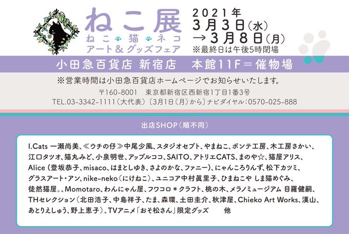 Ascii Jp 癒やしが欲しいあなたへ ねこ展 3月3日から小田急百貨店 新宿店で開催