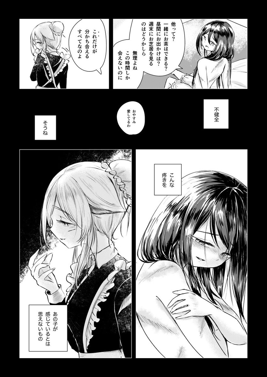 お嬢さまとメイド❤️主従百合まんが❤️です。雰囲気で読んでください。 