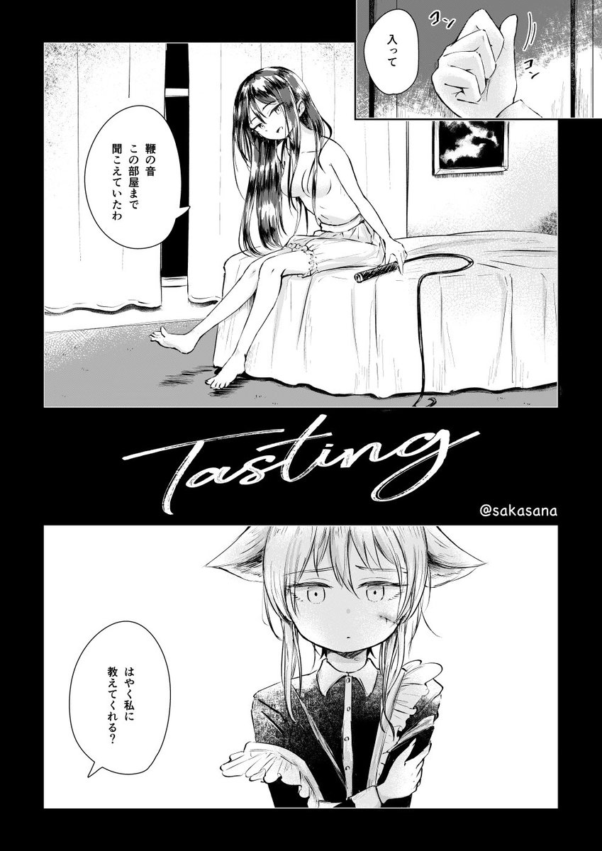 お嬢さまとメイド❤️主従百合まんが❤️です。雰囲気で読んでください。 