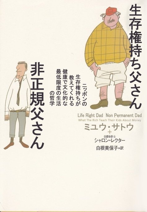 金持ち父さんのtwitterイラスト検索結果 金持ち父さんのtwitterイラスト検索結果