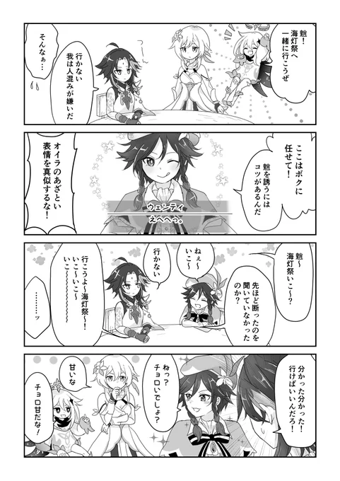 魈と海灯祭を楽しむ漫画です(1/4) #原神 #原神漫画
魈の伝説任務的に押せばいけそう!!明日解禁のイベントで蛍ちゃん押しまくれ!頑張れ!!! 