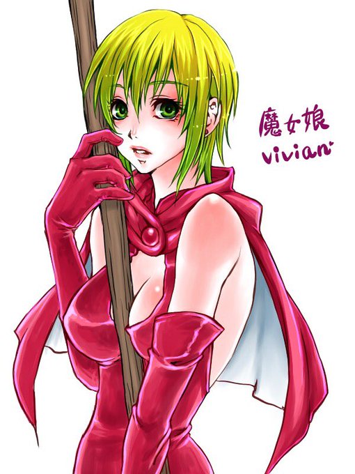 Vivianのtwitterイラスト検索結果 古い順