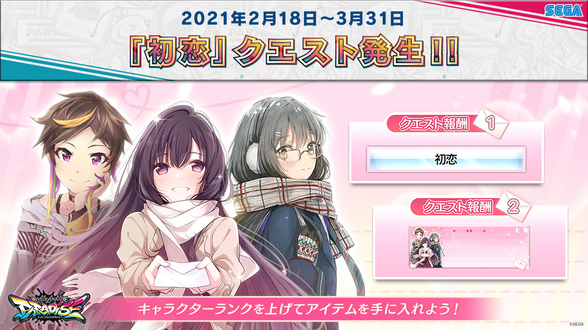 Mg余戸店 チュウニズム情報 2 18 木 3 31 水 まで 初恋 のチュウニズムクエストが発生 イベント期間中に キャラクター 高橋 早苗 後藤田 杏 新田 ちえ のランクを上げると 称号 ネームプレートがゲットできます ぜひ遊びに来てください Mg余戸店 チュウニズム情報 2 18 木 3 31 水 まで 初恋 のチュウニズムクエストが発生 イベント期間中に キャラクター 高橋 早苗 後藤田 杏 新田 ちえ のランクを上げると 称号 ネームプレートがゲットできます ぜひ遊びに来てください