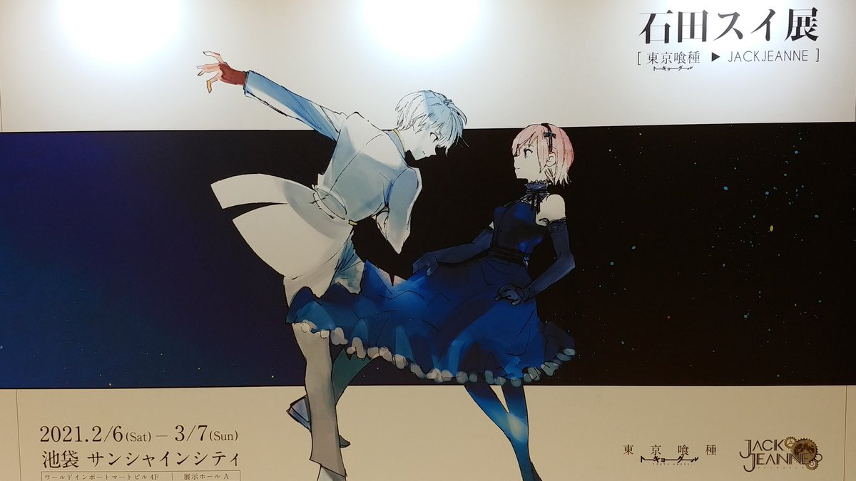 石塚奈央 בטוויטר 石田スイ先生の展示行ってきた イラストの描き方好きだな 色を上手くワンポイントで配色してカッコいい見せ方してるとことか センスある人は違うなー 石田スイ展 東京喰種 漫画家 池袋 石塚奈央 בטוויטר 石田スイ先生の展示行ってきた イラストの描き方好きだな 色を上手くワンポイントで配色してカッコいい見せ方してるとことか センスある人は違うなー 石田スイ展 東京喰種 漫画家 池袋