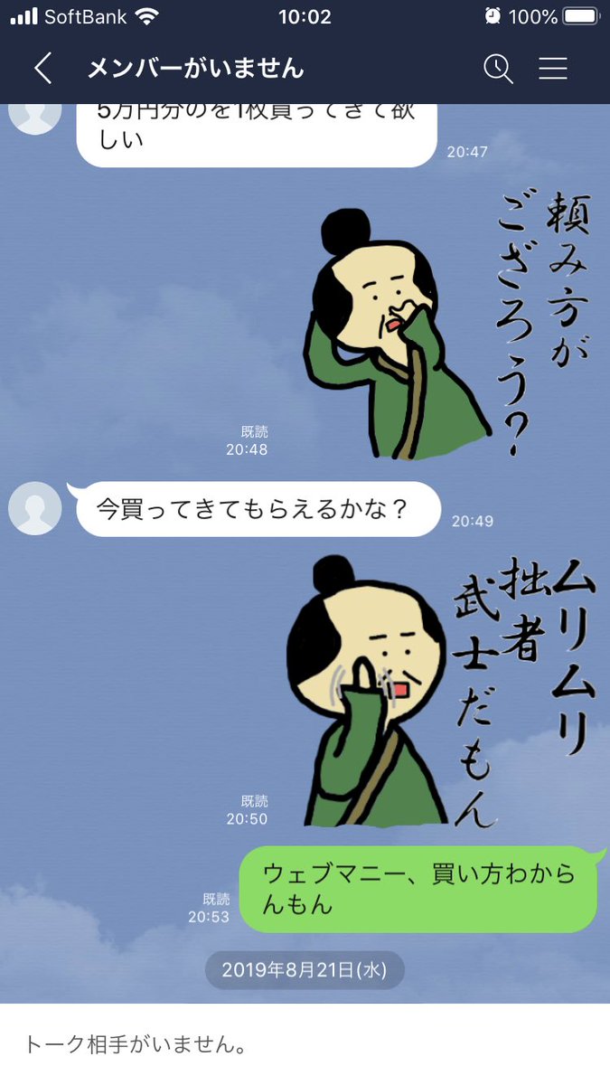 ウェブマネー詐欺