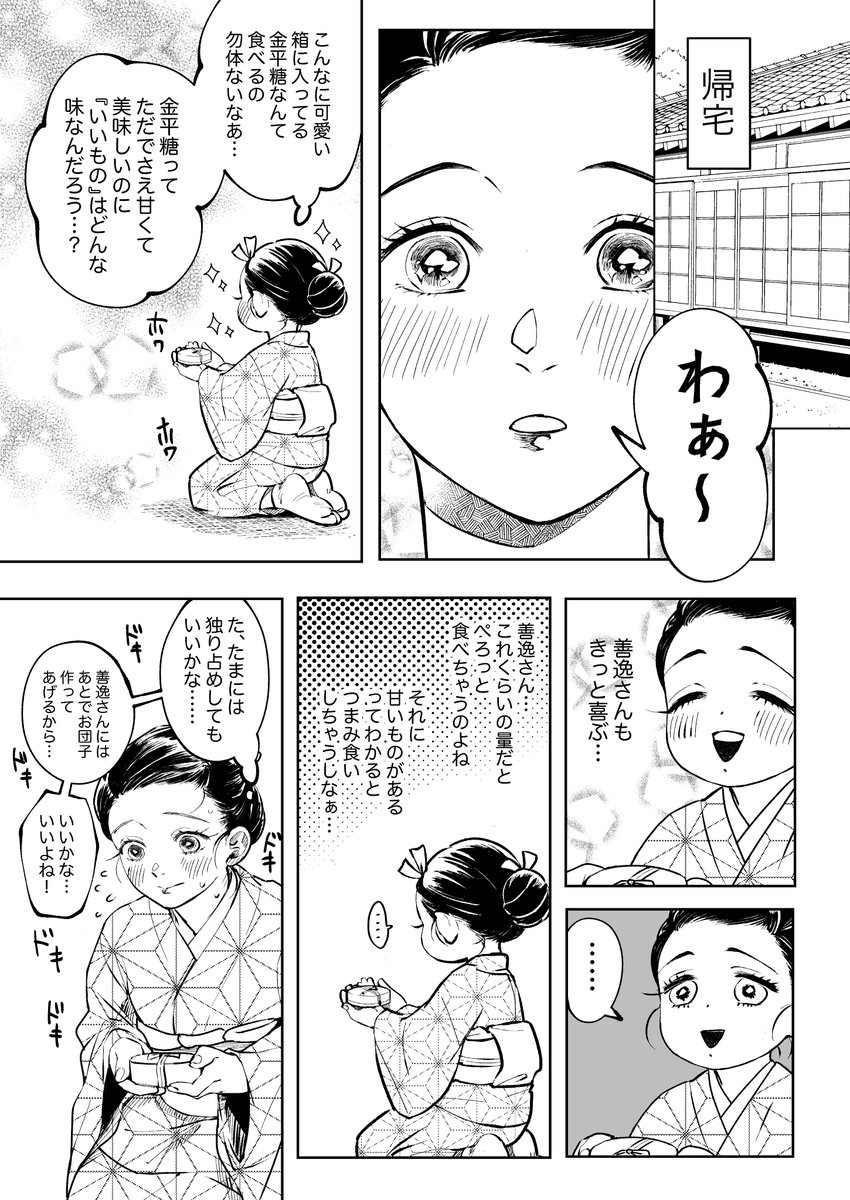 【ぜんねず夫婦】我妻家の事件簿 