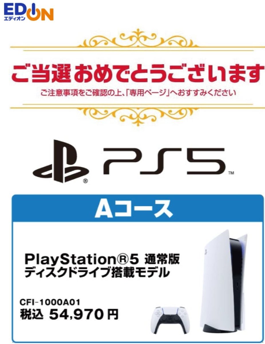 Ps5 予約 エディオン 2 17 抽選結果 倍率 当選発表 ライブ コンサート