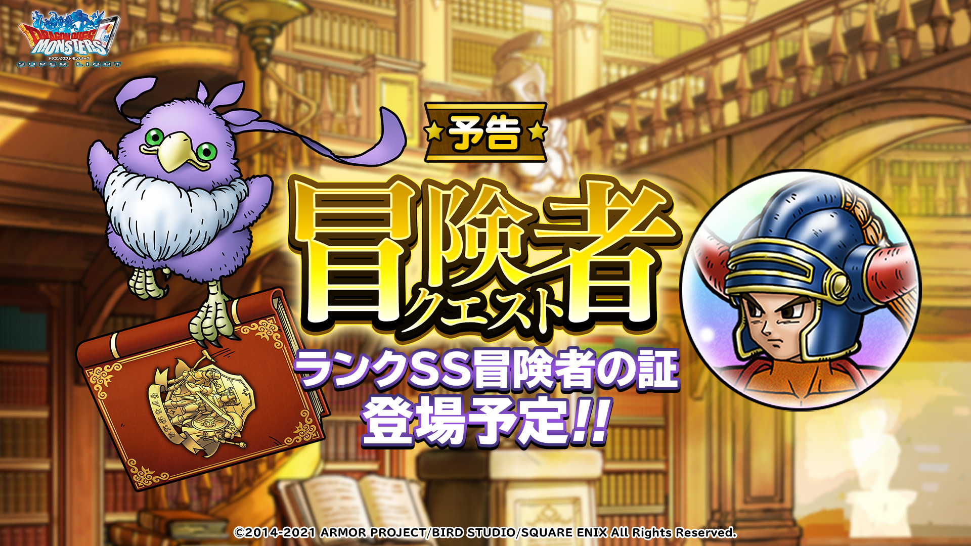 Dqmsl運営 予告 2月19日 金 に 新たなランクss冒険者の証と冒険者クエストが登場予定 今回追加されるランクss冒険者の証は 斬撃ダメージ が上がる特性のほかにも レベルアップで最大2つの特性を追加で覚えるぞ お楽しみに Dqmsl Dqmsl運営 予告 2月19日 金 に 新たなランクss冒険者の証と冒険者クエストが登場予定 今回追加されるランクss冒険者の証は 斬撃ダメージ が上がる特性のほかにも レベルアップで最大2つの特性を追加で覚えるぞ お楽しみに Dqmsl