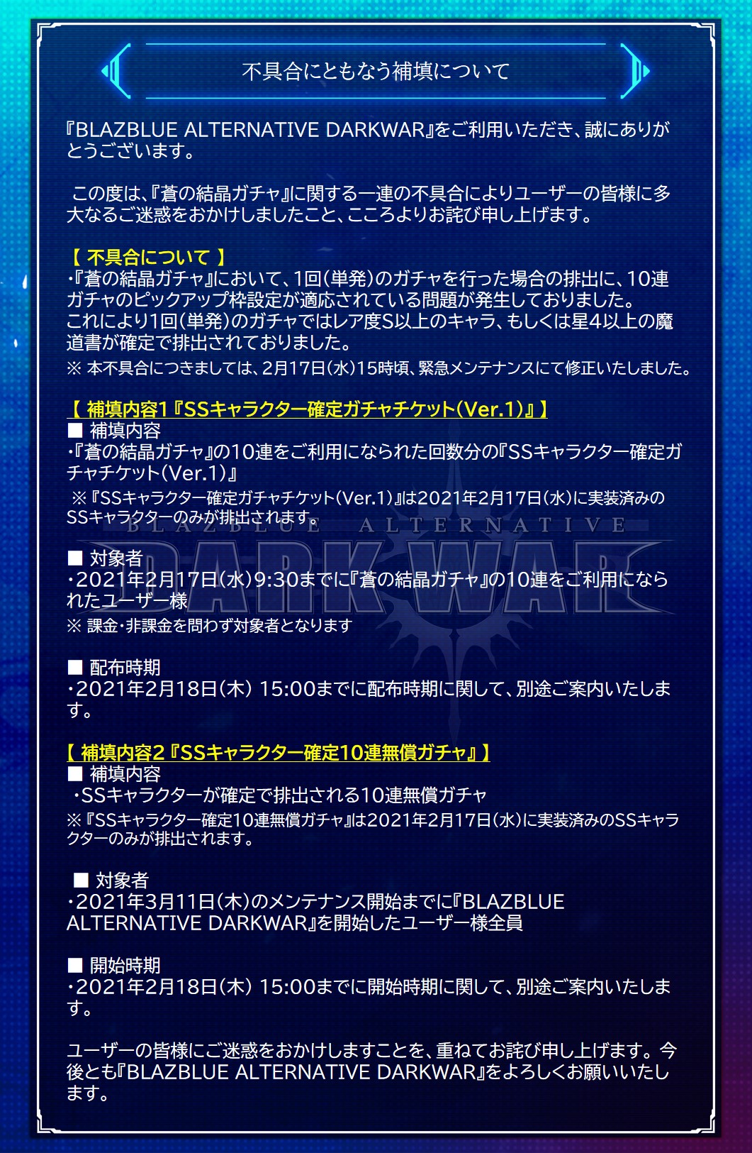 dw 2 16リリース開始 緊急メンテナンス終了のお知らせ 2 17 火 9 30頃より実施しておりました緊急メンテナンスは2 17 水 15 15に終了いたしました お客様には大変ご迷惑をおかけしましたことをお詫び申し上げます 補填内容を含む詳細はゲーム内 dw 2 16リリース開始 緊急メンテナンス終了のお知らせ 2 17 火 9 30頃より実施しておりました緊急メンテナンスは2 17 水 15 15に終了いたしました お客様には大変ご迷惑をおかけしましたことをお詫び申し上げます 補填内容を含む詳細はゲーム内