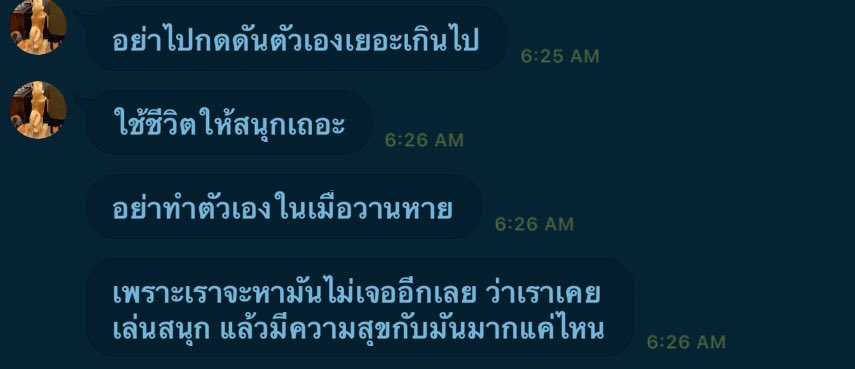 อย่าทำตัวเองในเมื่อวานหาย