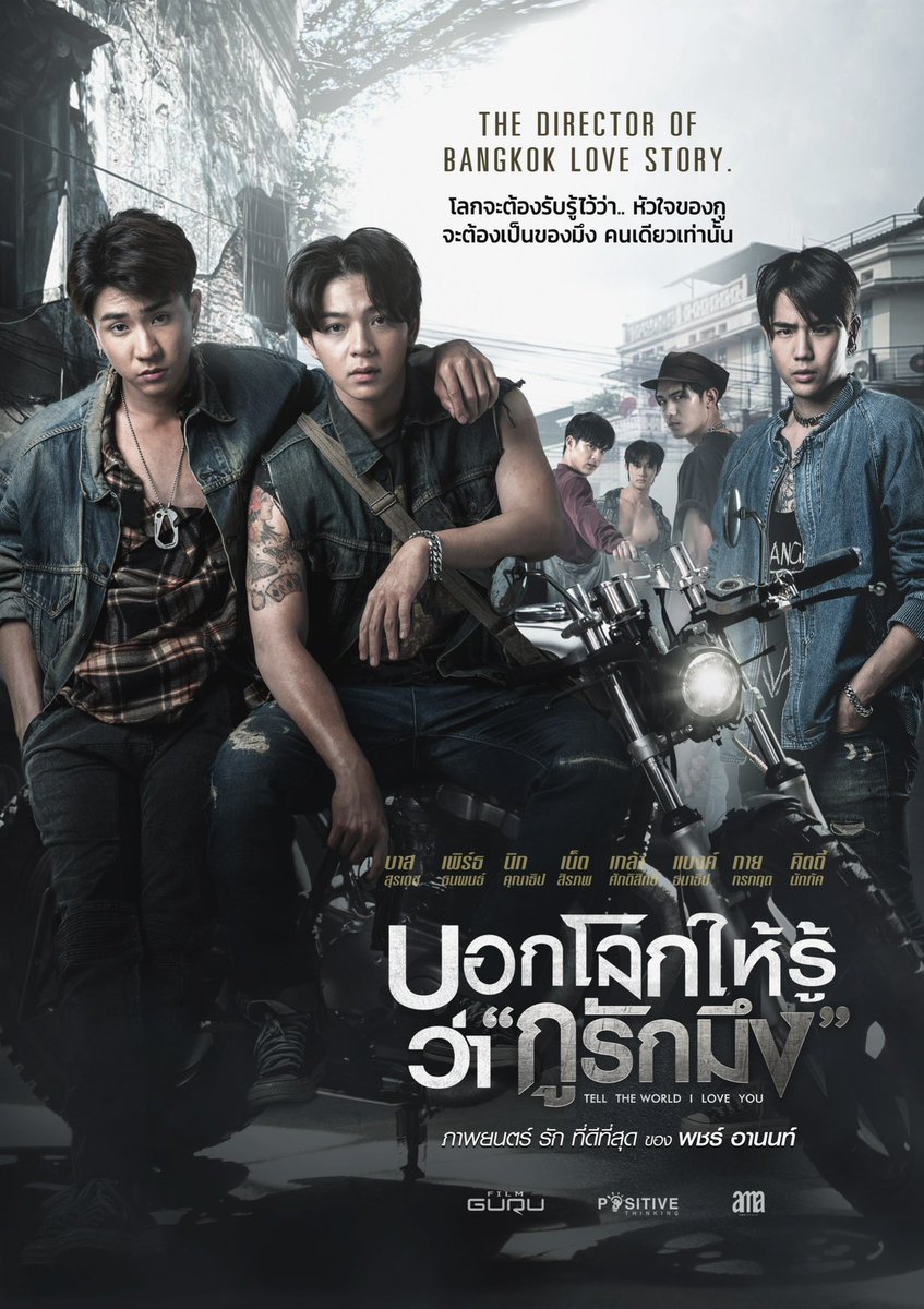 FilmGuruTH's tweet photo. นอกจากคำว่าเพื่อน ก็มีคำว่า รัก ผูกพันกันตลอดไป พบกับ เพิร์ธ ธนพนธ์ บาส สุรเดช และ นิก คุณาธิป กับสามโปสเตอร์ใน #บอกโลกให้รู้ว่ากูรักมึง #TellTheWorldILoveYou 6 เมษายนนี้ทุกโรงภาพยนตร์
#KDPPE #PerthTanapon #บาสเด็กอ้วนที่แท้จริง #bbasjtr #NetSiraphop #netrism  #movietwit https://t.co/74yxzWsLfp