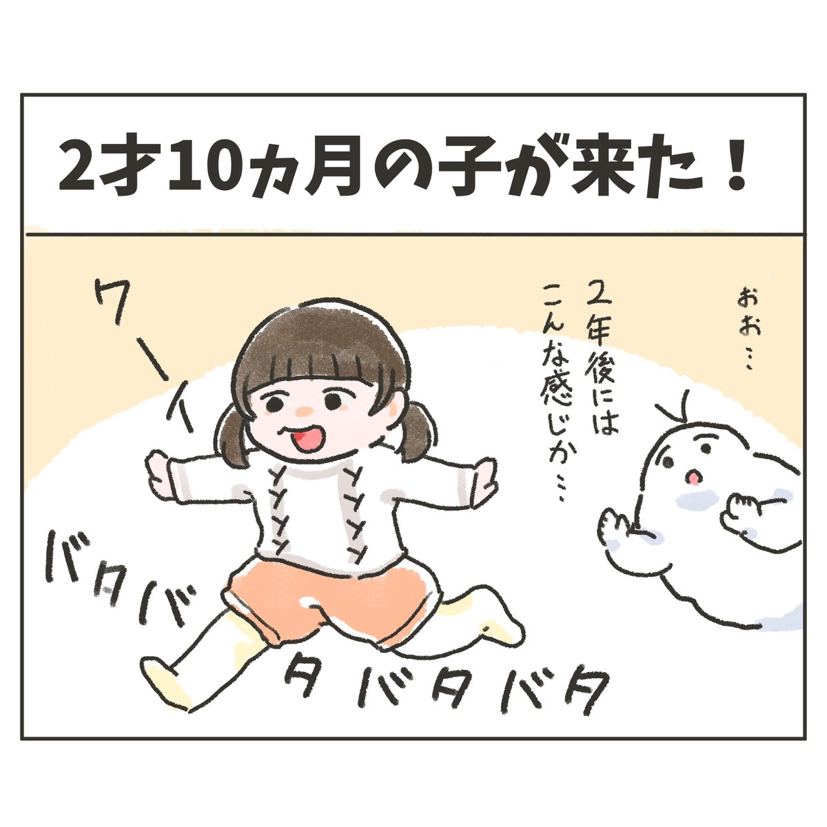 2才ちゃんが来たよ!(漫画には出てこないけどもちろんお母さんも一緒だよ)
2才、すごい…!!2人以上子供がいる家庭もすごすごすごい!!! 