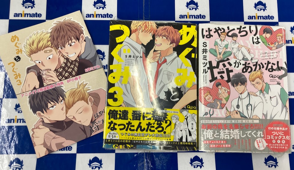 めぐみとつぐみ