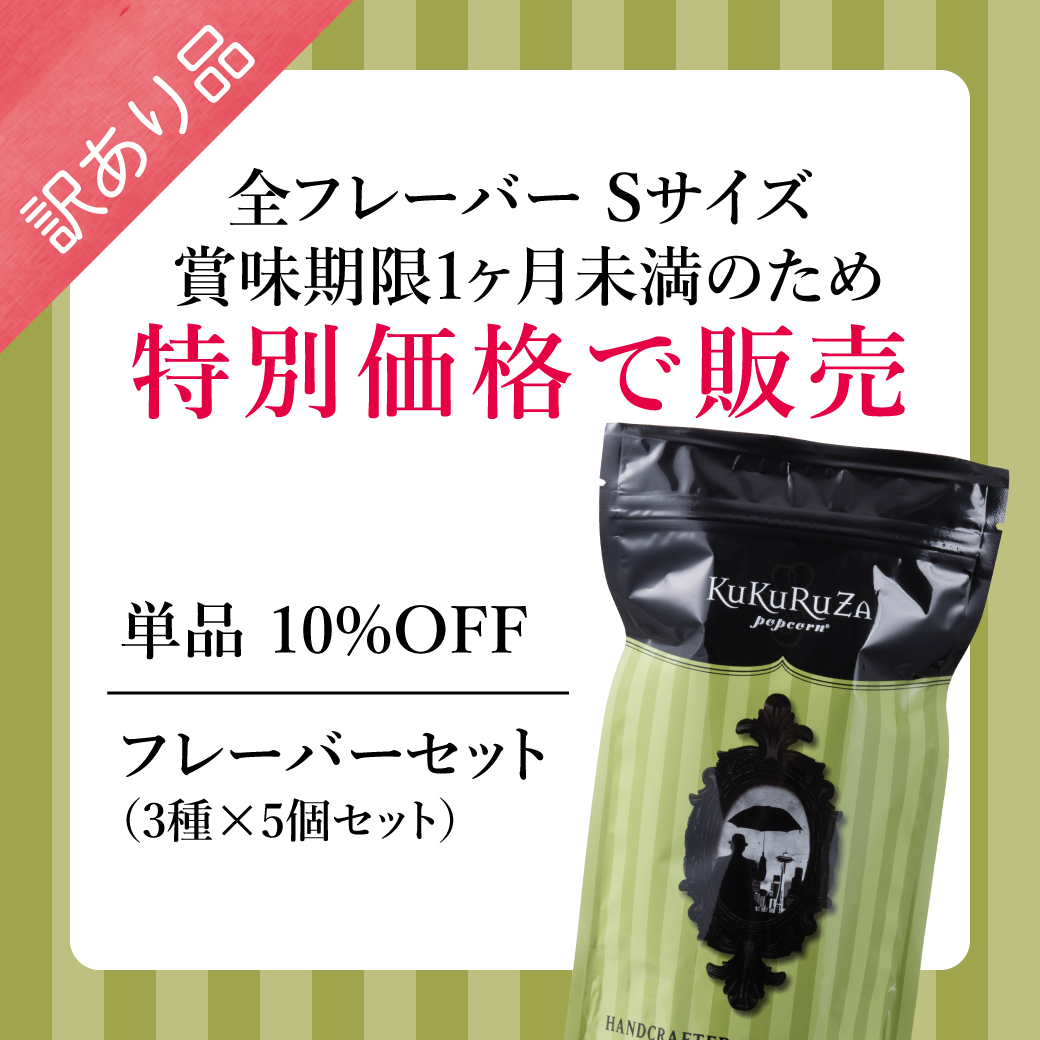 ククルザ ポップコーン Kukuruza Japan Twitter