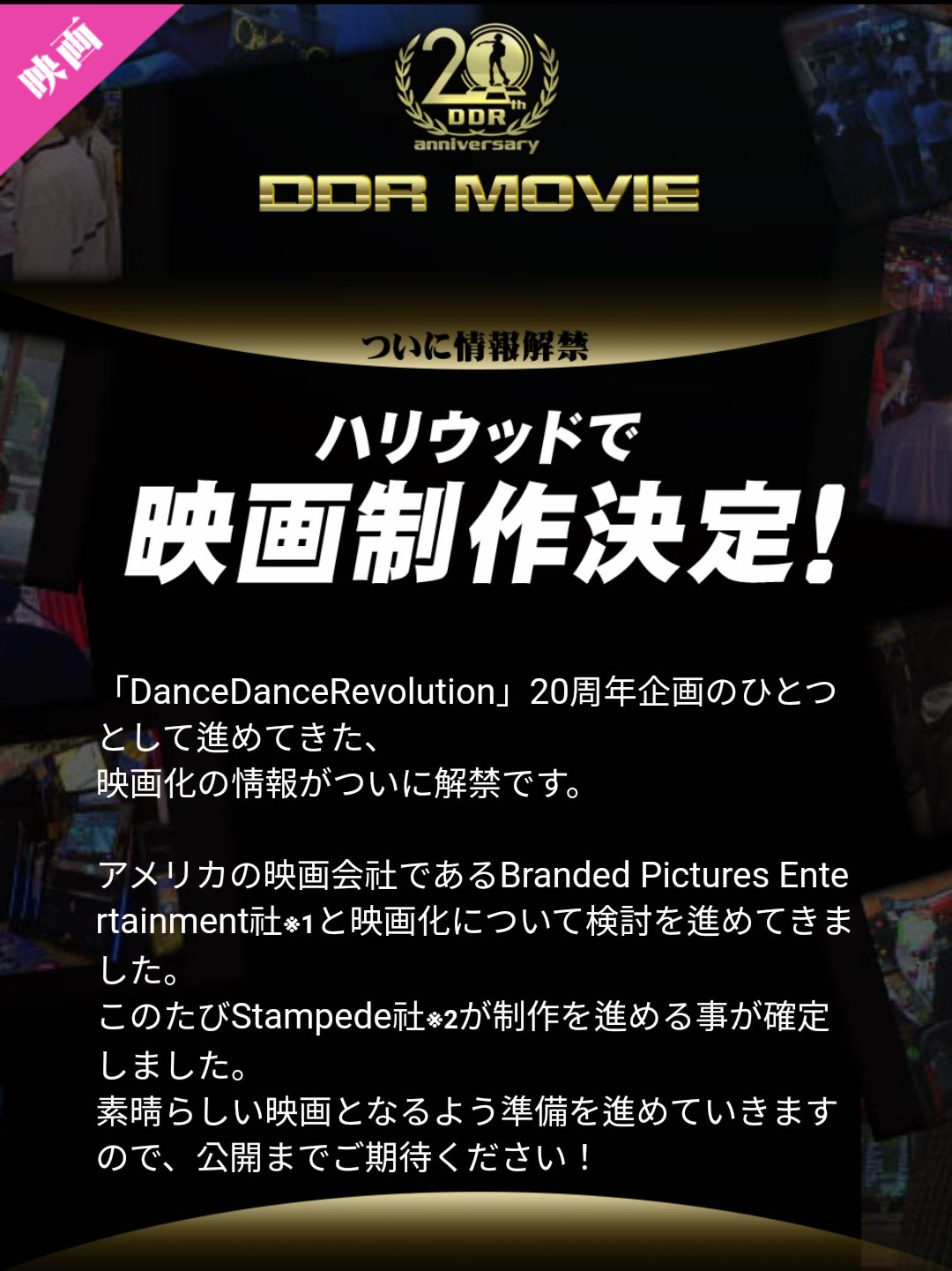 Echoes Ddrハリウッド映画いつ出るの Echoes Ddrハリウッド映画いつ出るの