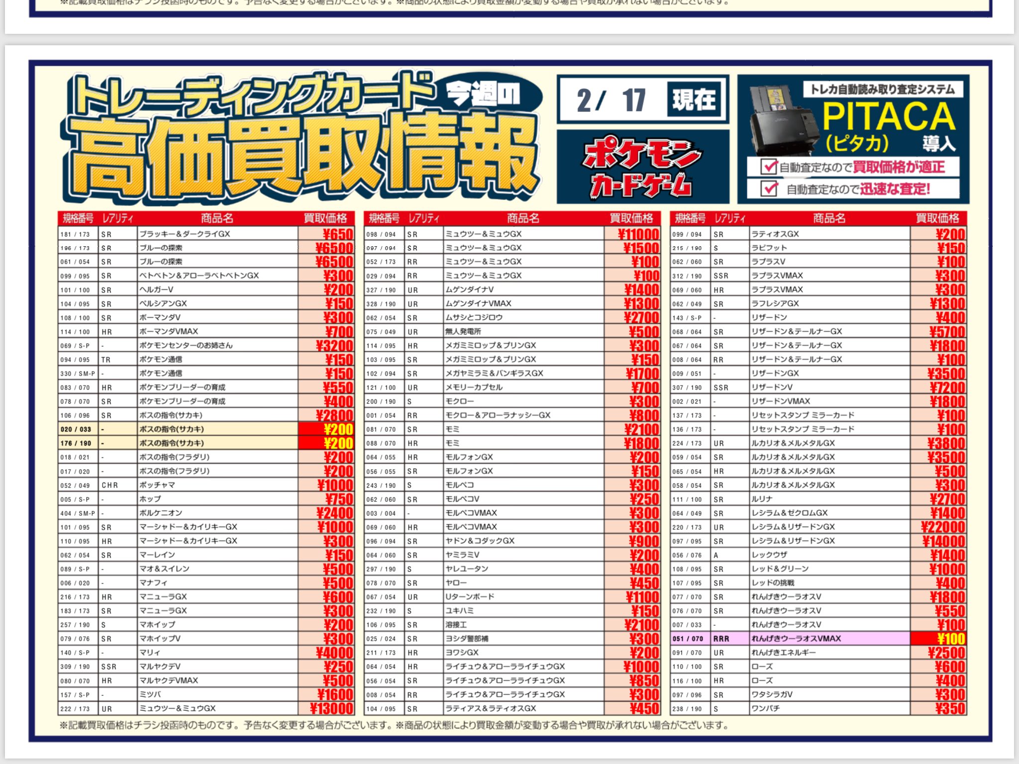 Tsutaya Bookstore 川崎駅前店 トレカ買取情報 本日 ポケモンカードの買取価格更新しました 是非 当店でお売りください ポケカ ポケモンカード