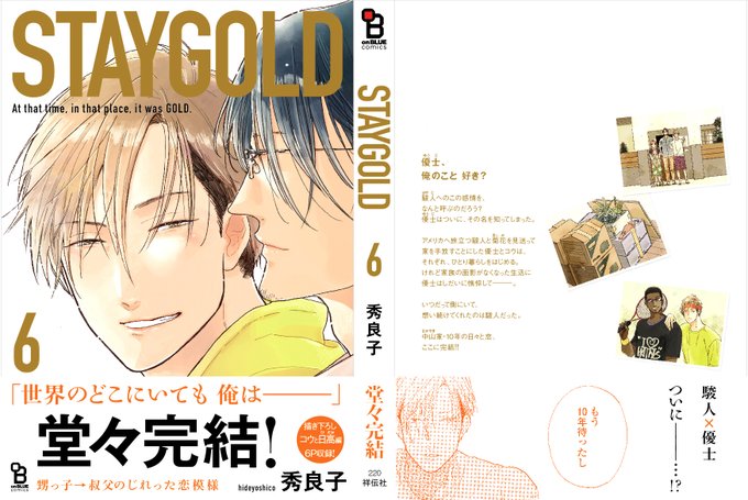 Stay Gold の評価や評判 感想など みんなの反応を1週間ごとにまとめて紹介 ついラン