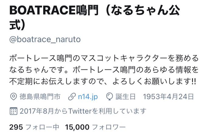Boatrace鳴門 なるちゃん公式 さん の最近のツイート 6 Whotwi グラフィカルtwitter分析